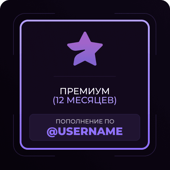 12 Месяцев