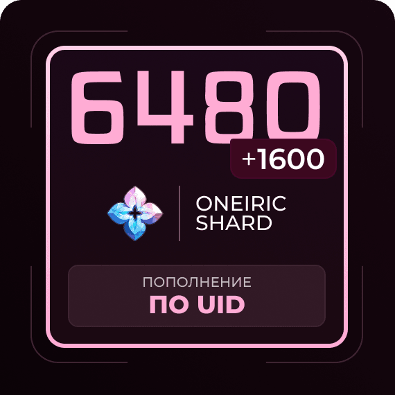 6480 + 1600 Сущностей