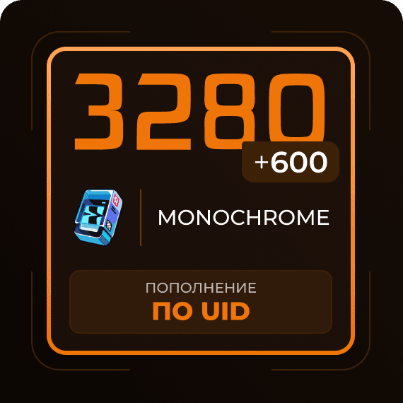 3280 + 600 Монохромов