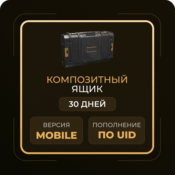 Композитный ящик