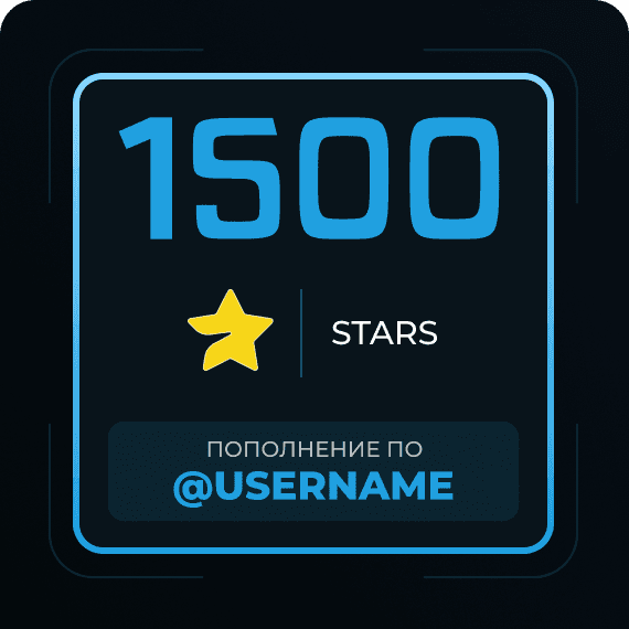 1500 Звёзд