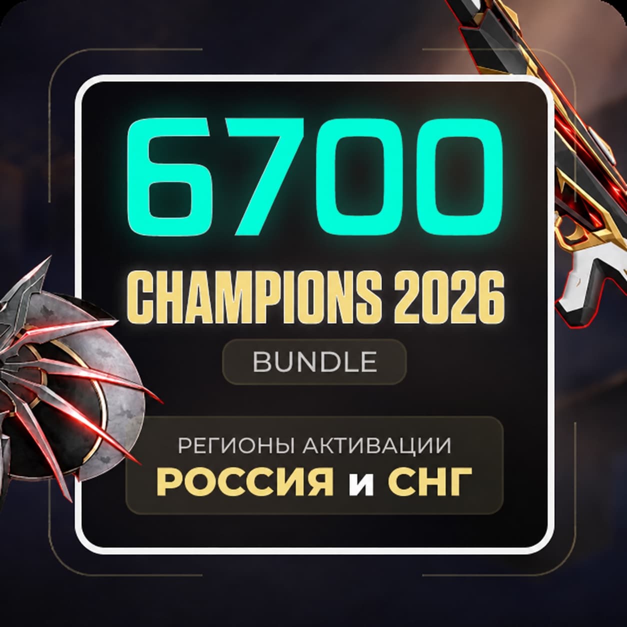 Коды на 6700 VP