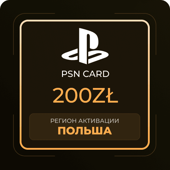 Код на 200zł (PSN)