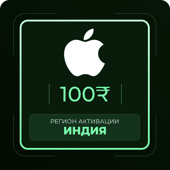Код на 100₹