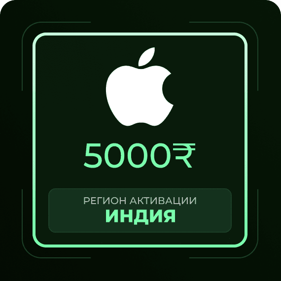 Код на 5000₹