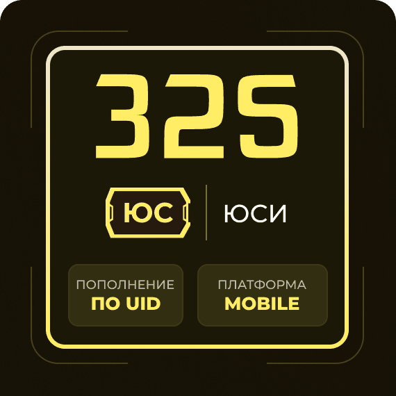 325 Юси