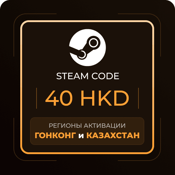 Код на 40 HKD