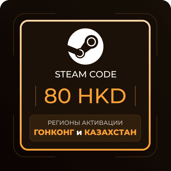 Код на 80 HKD
