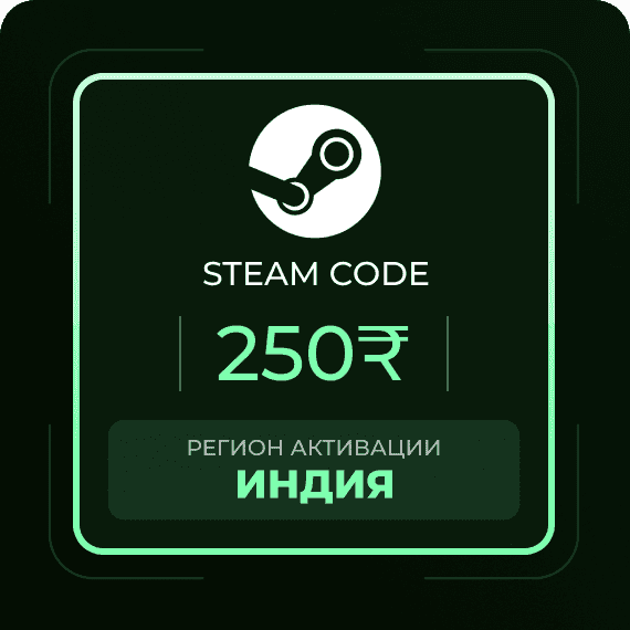 Код на 250₹