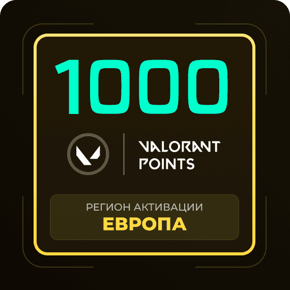 Код на 1000 VP