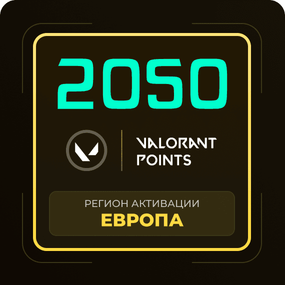 Код на 2050 VP