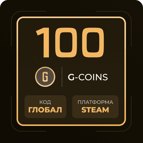 Код на 100 G-Coins