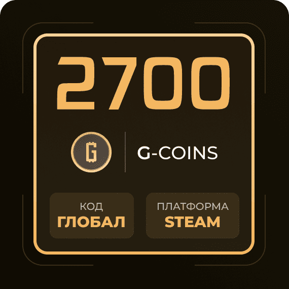 Код на 2700 G-Coins