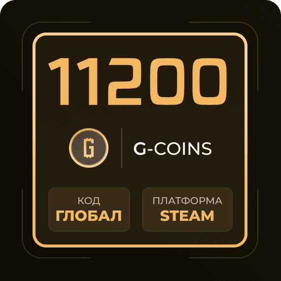 Код на 11200 G-Coins