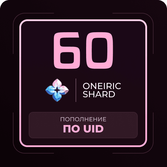 60 Сущностей