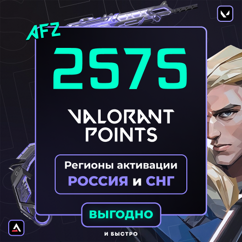 Код на 2575 VP (РФ и СНГ)