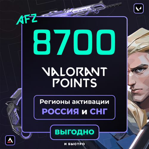 Код 8700 VP (РФ и СНГ)