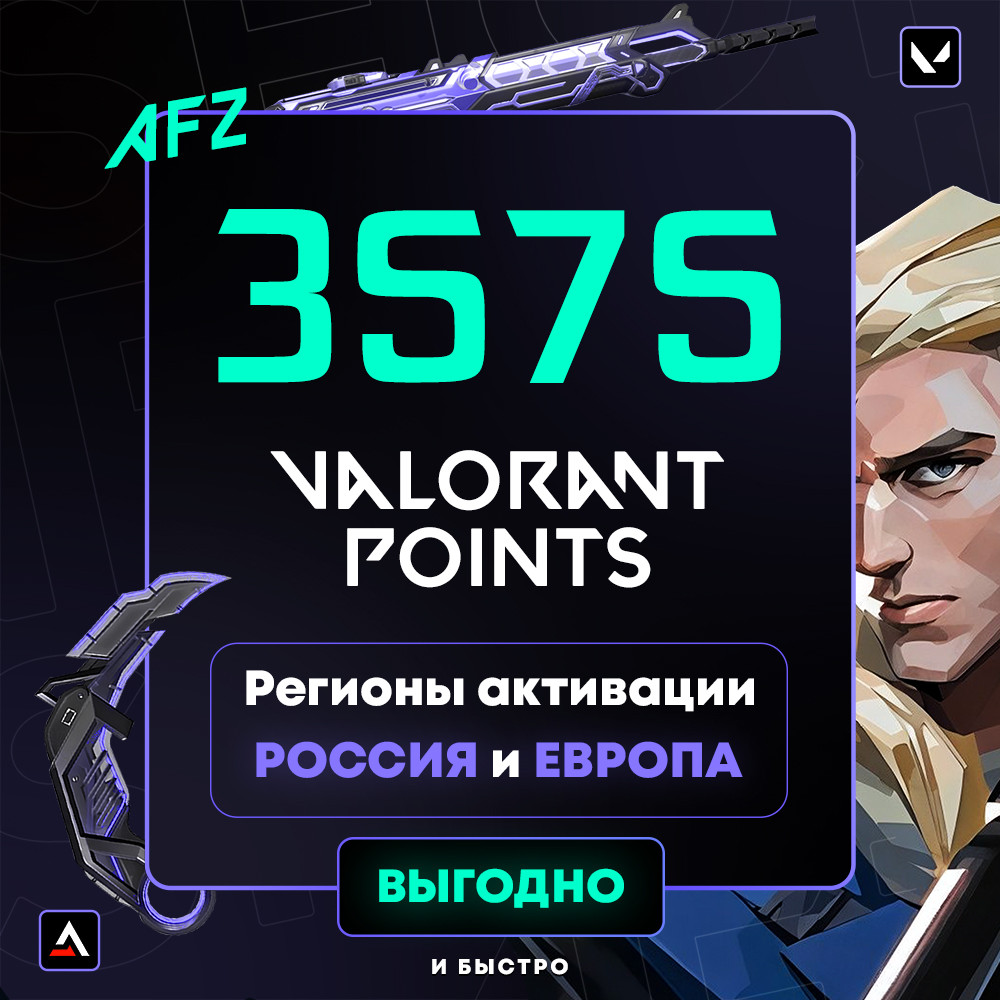 Два кода на 3575 VP (2575+1000) (РФ | ЕС | СНГ)