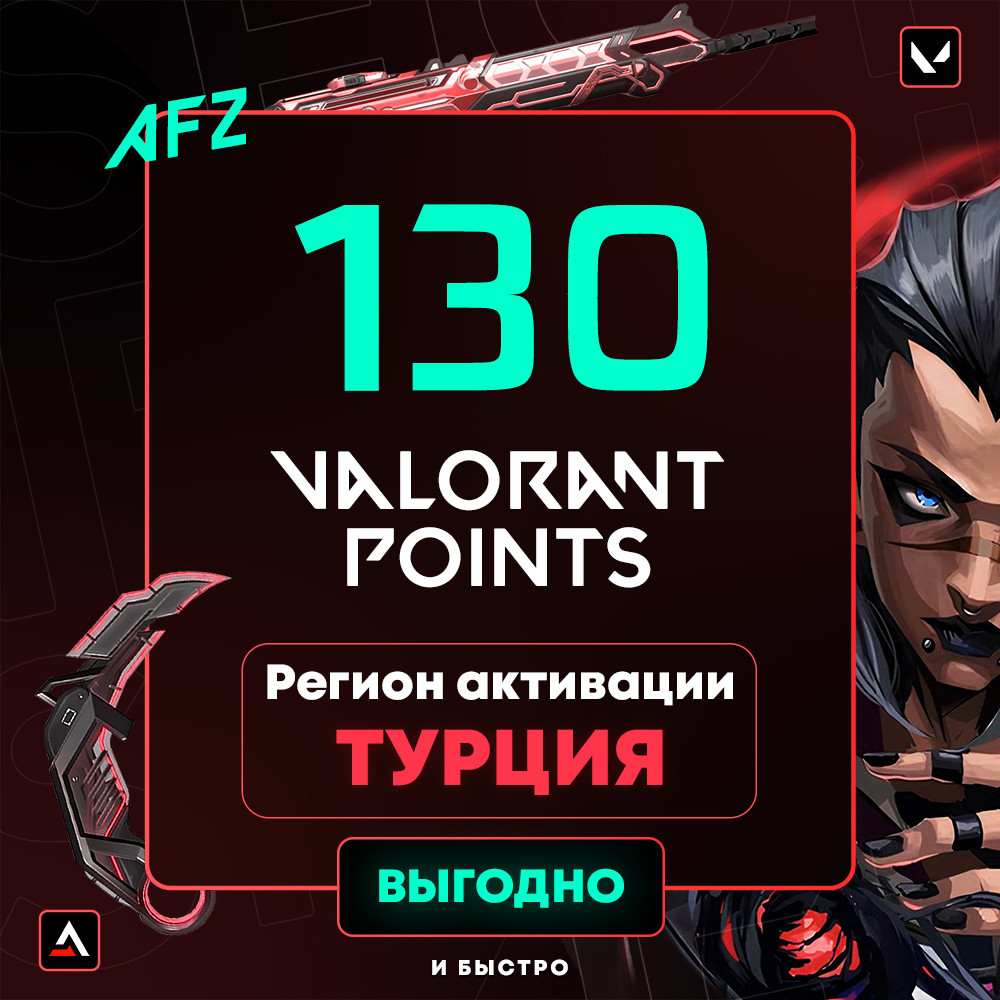 Код на 130 VP (Турция)