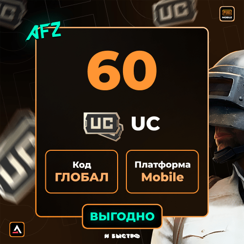 Код на 60 UC (Глобальный, без Кореи)