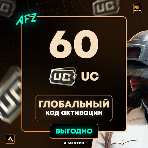 Код на 60 UC (Глобальный, без Кореи)