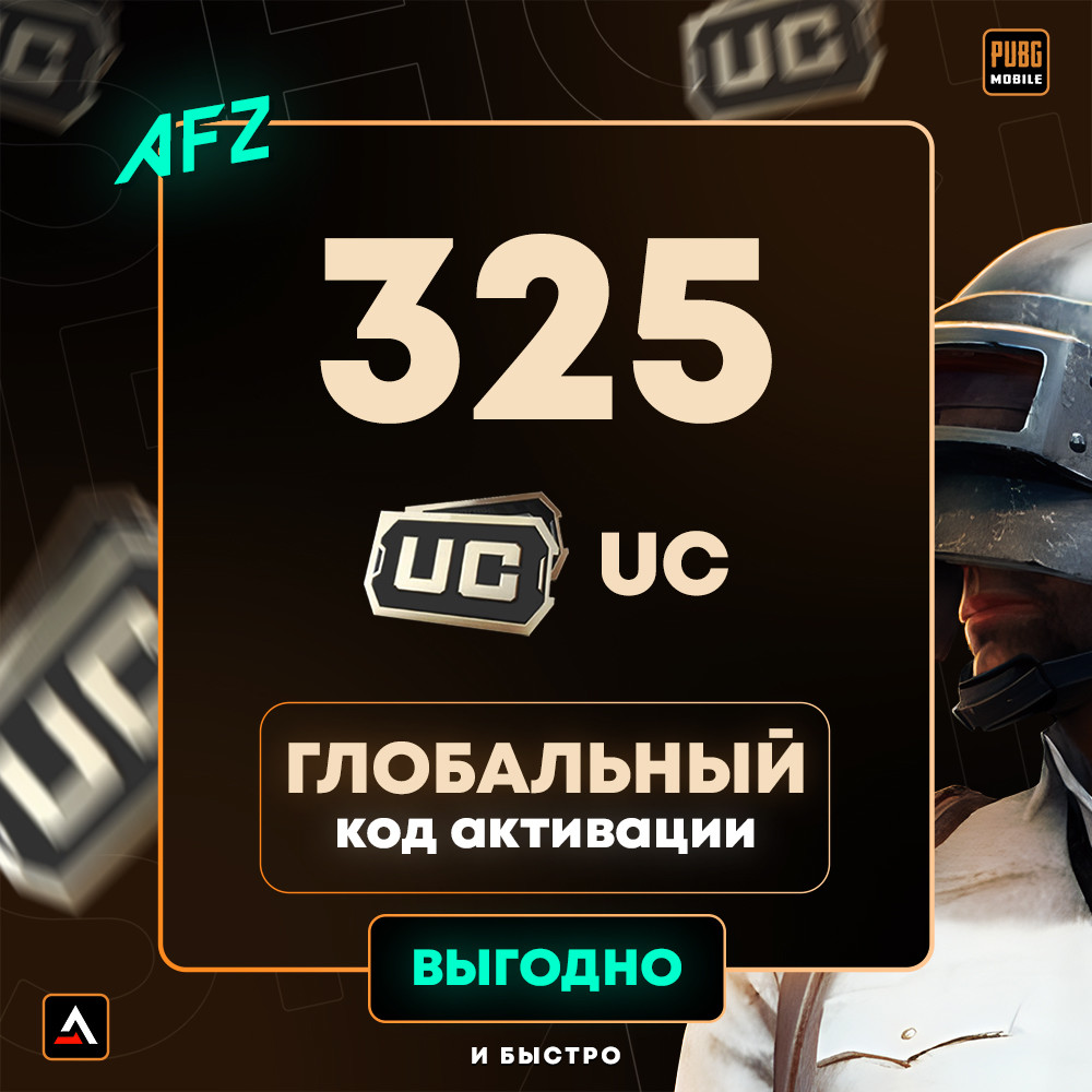 Код на 325 UC (Глобальный, без Кореи)