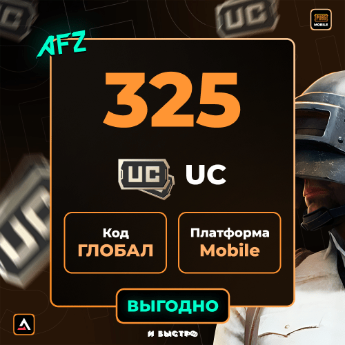Код на 325 UC (Глобальный, без Кореи)