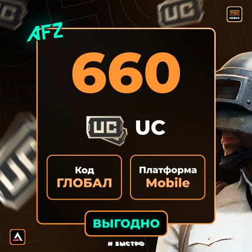 Код на 660 UC (Глобальный, без Кореи)
