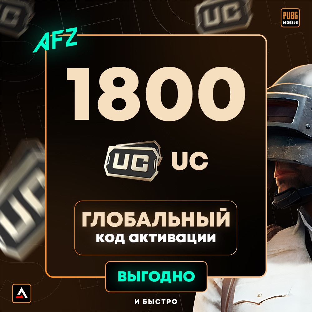 Код на 1800 UC (Глобальный, без Кореи)