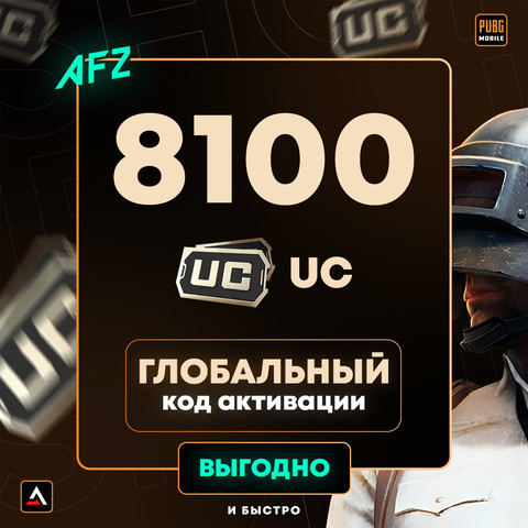 Код на 8100 UC (Глобальный, без Кореи)