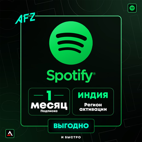 Spotify Premium - 1 Месяц (Индия, код активации)