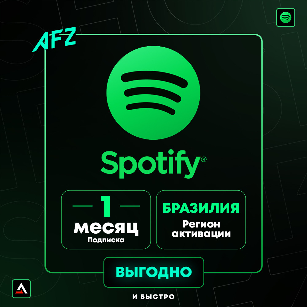 Spotify Premium - 1 Месяц (Бразилия, код активации)