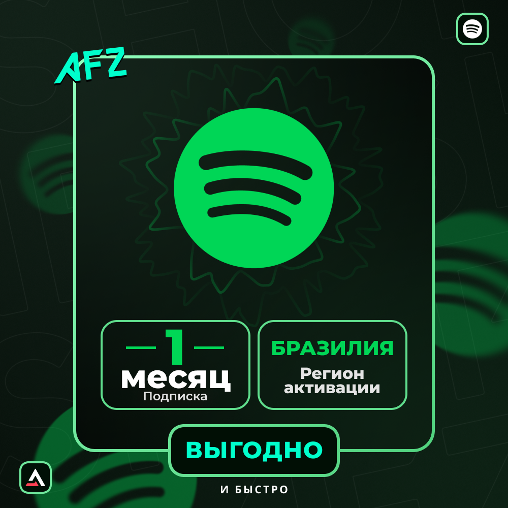 Spotify Premium - 1 Месяц (Бразилия, код активации)