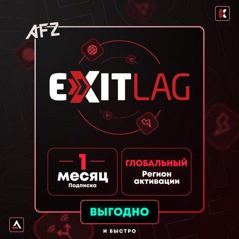 ExitLag - 1 Месяц (Глобальный код активации)