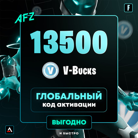 Код на 13500 V-Bucks (Глобальный)