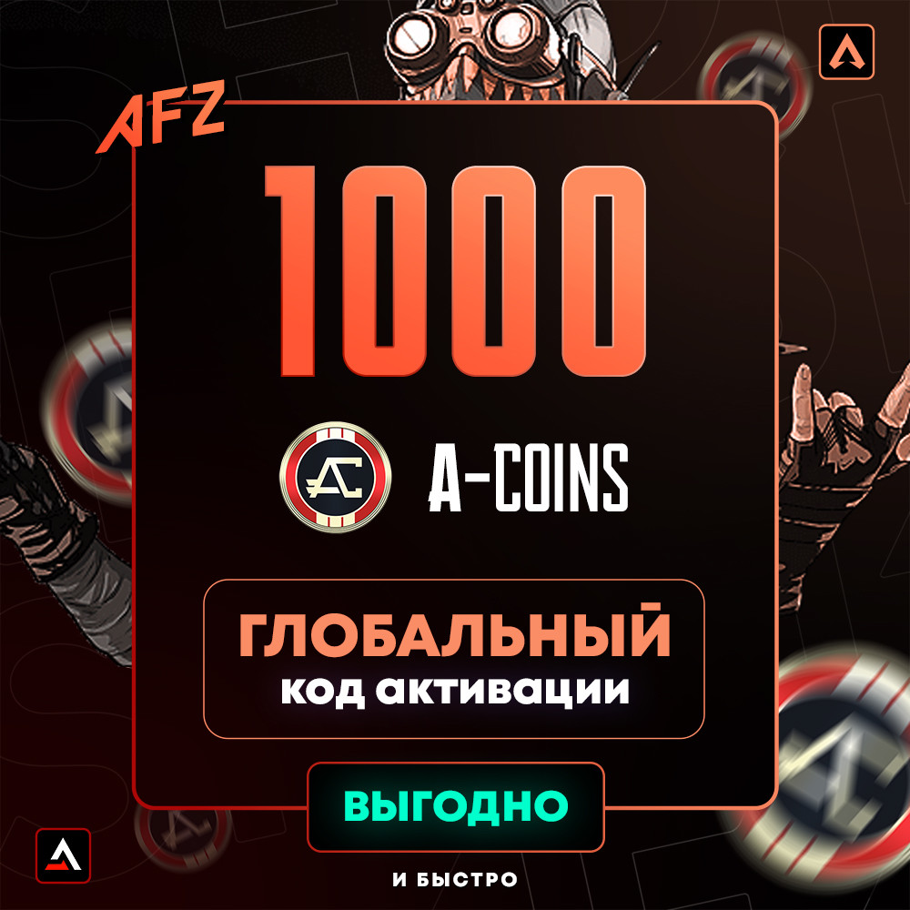 Код на 1000 A-Coins (Глобальный, ПК)