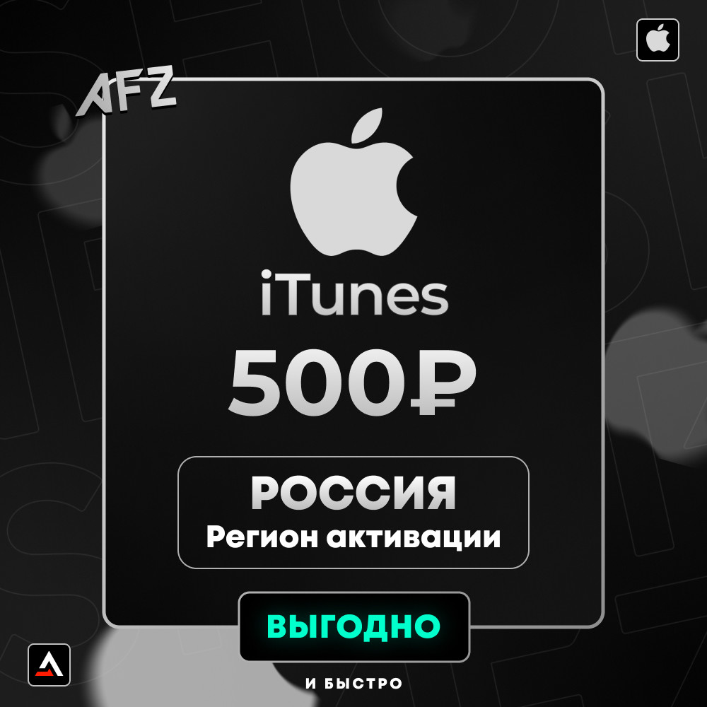 Код на 500₽ (Россия)