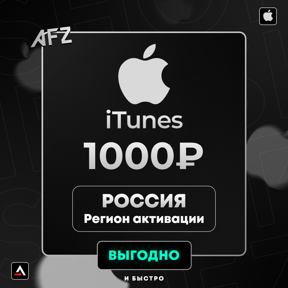 Код на 1000₽ (Россия)