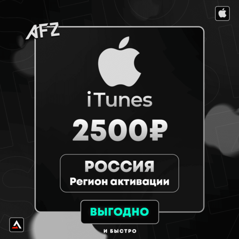 Код на 2500₽ (Россия)