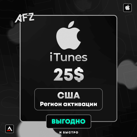 Код на 25$ (США)