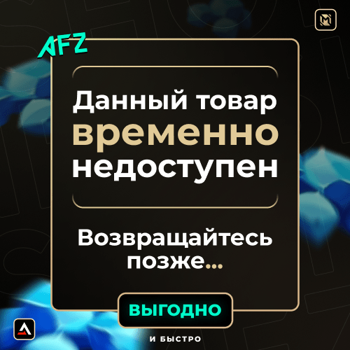 Mobile Legends: Bang Bang временно не доступен. Возвращайтесь позже!