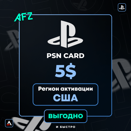 Код на 5$ (PS США)