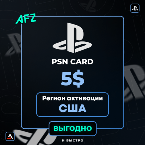 Код на 5$ (PS США)