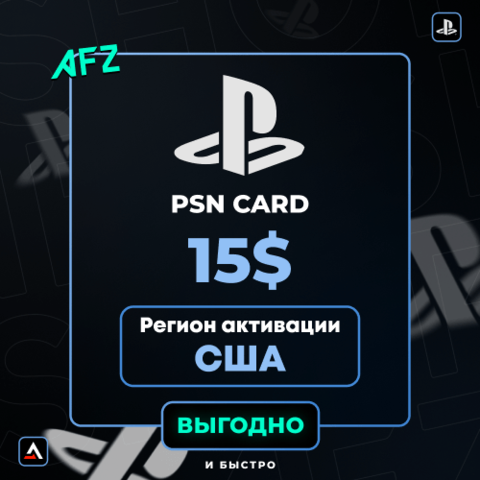 Код на 15$ (PS США)