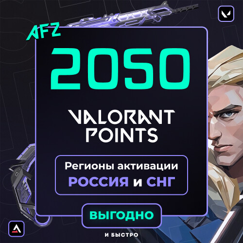 Код на 2050 VP (РФ и СНГ)