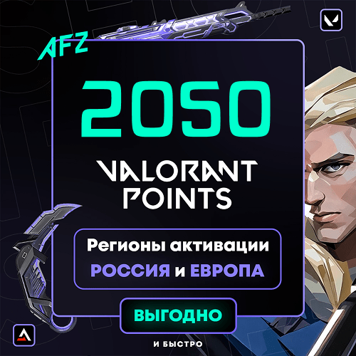 Код на 2050 VP (РФ | ЕС | СНГ)