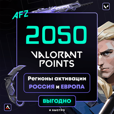 Код на 2050 VP (РФ | ЕС | СНГ)