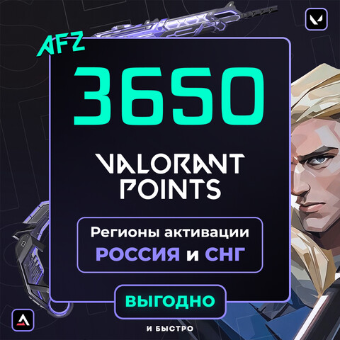 Код на 3650 VP (РФ и СНГ)