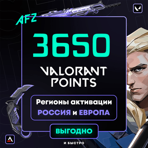Код на 3650 VP (РФ | ЕС | СНГ)