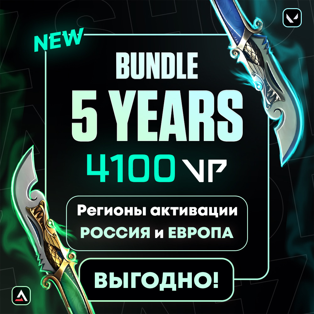 Два кода 2050 + 2050 VP (РФ | ЕС | СНГ)